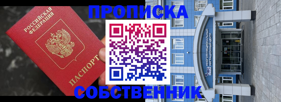 прописка регистрация в Могочи