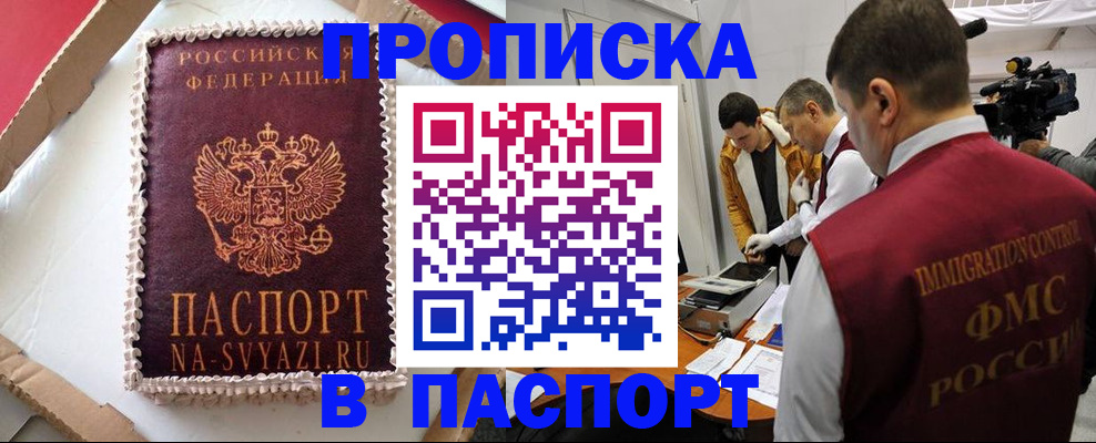 временная регистрация купить в Могочи