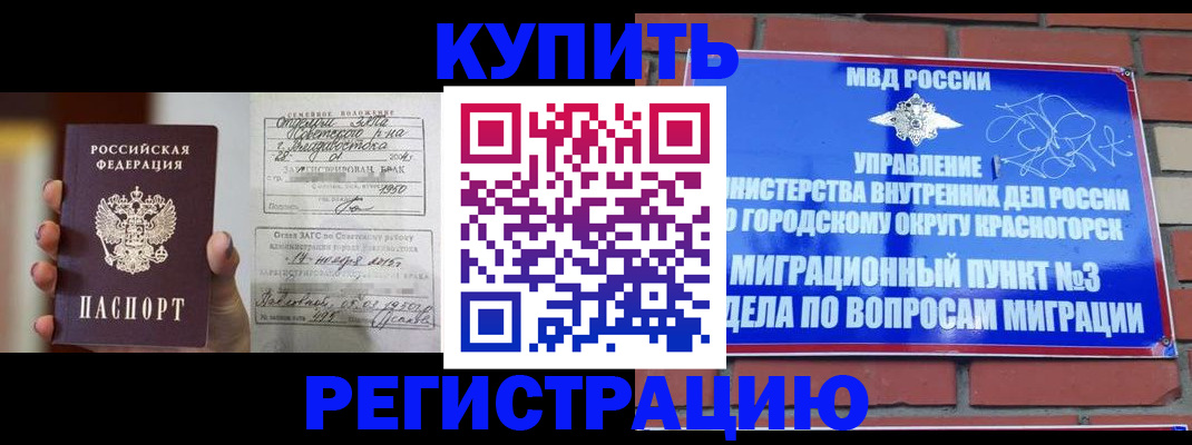 прописка в квартире в Могочи