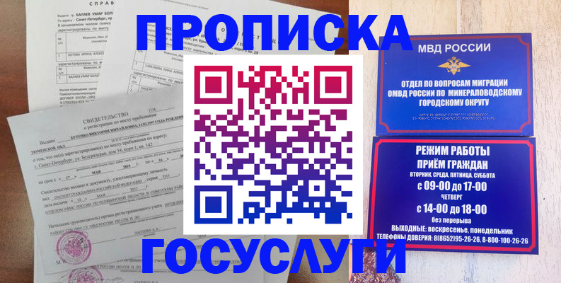 временная регистрация для всех в Могочи