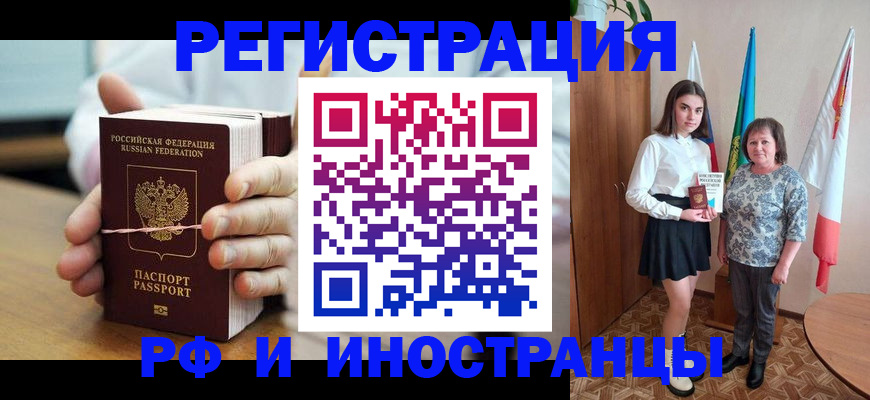 прописка законно в Могочи